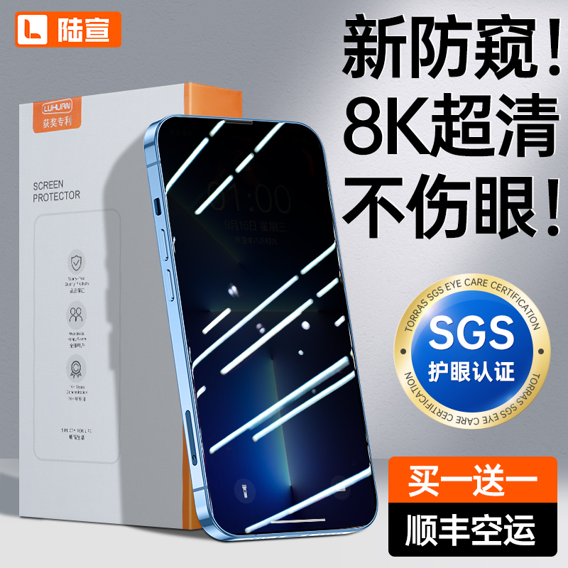 适用苹果13ProMax防窥膜iPhone12Pro防窥钢化膜11防偷窥max手机膜pm全屏xs贴膜mini新款防摔xr保护por防尘x膜