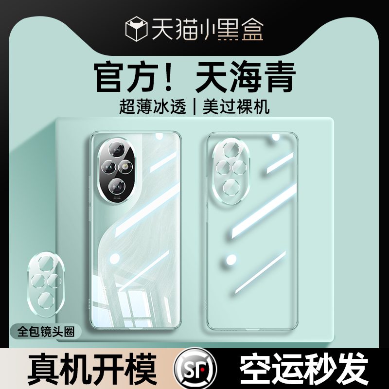 【德国进口】适用荣耀200pro手机壳新款荣耀200保护套超薄透明por镜头全包防摔honor软硅胶新品高级感男女外