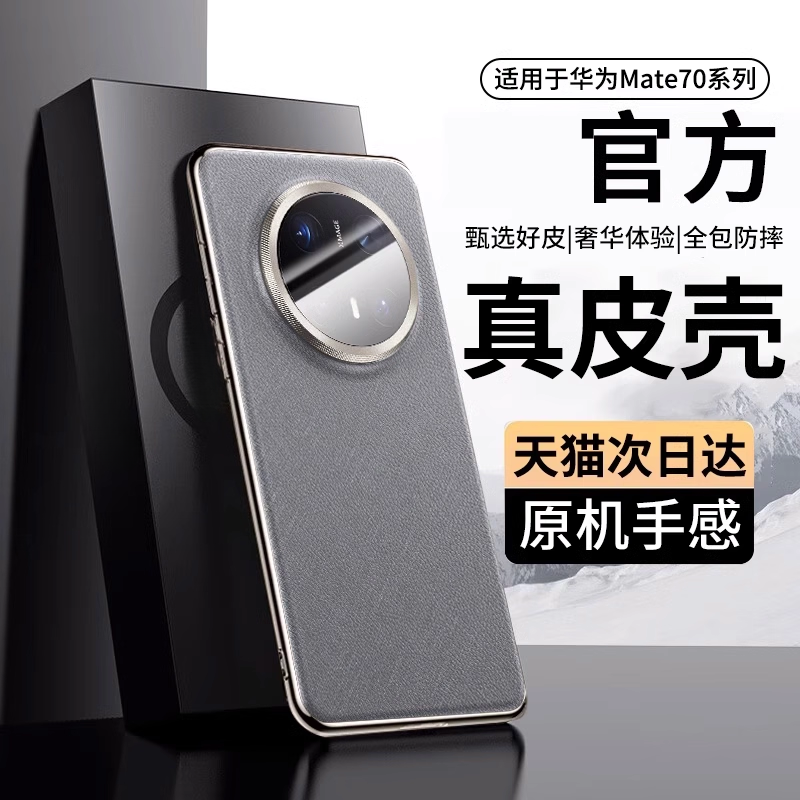 陆宣适用于华为mate70pro手机壳新款mate70保护套真皮MATE镜头全包防摔防爆官方高级感HUAWEI奢华手感男女