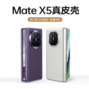 适用华为Matex5手机壳新款 保护套折叠屏全包matex3壳膜一体真皮超薄防摔mtx5高级商务x3典藏版 手机壳 X5典藏版