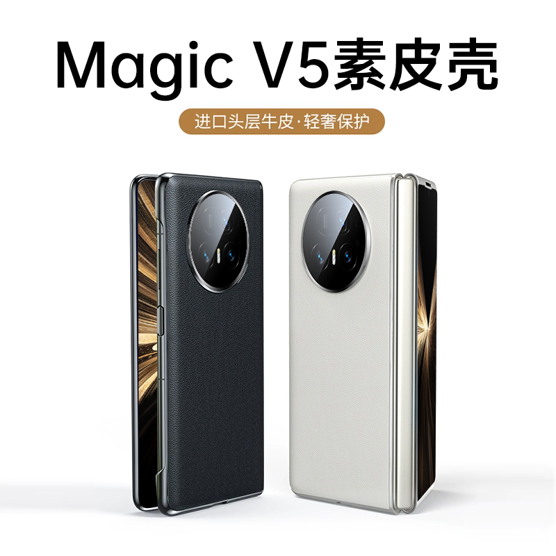 【头层牛皮】荣耀magicv5手机壳