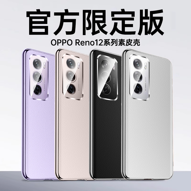 [新品N0.1]OPOOReno12手机壳高档