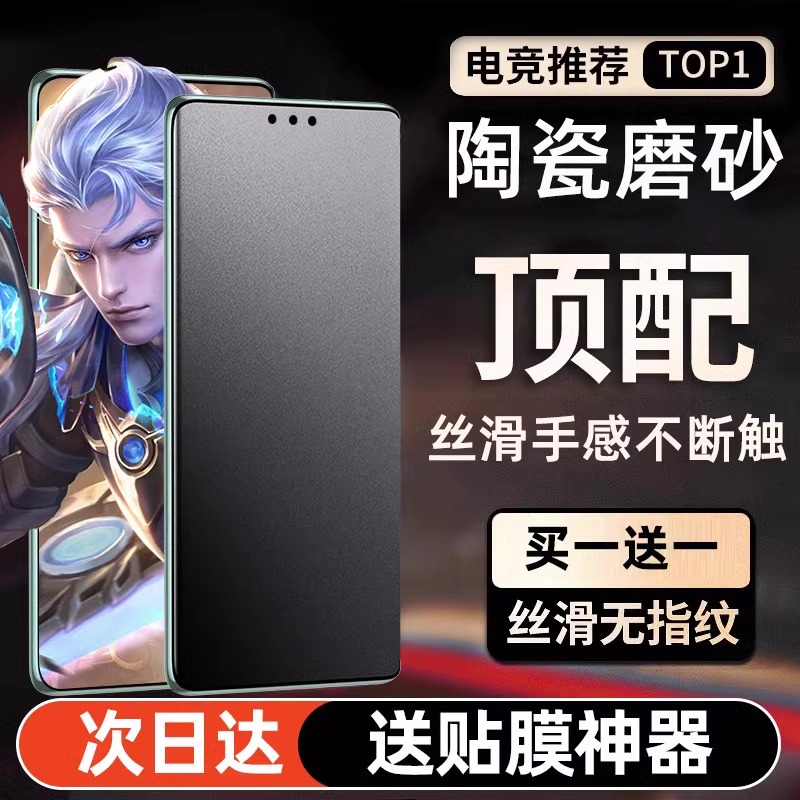 电竞级磨砂华为mate60pro钢化膜
