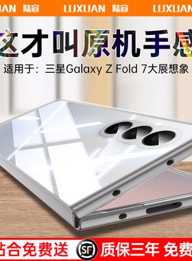 适用三星zfold7手机壳三星fold5新款超薄透明折叠屏zFold6保护套fold4镜头全包防摔Fold5简约高档W24防爆机壳