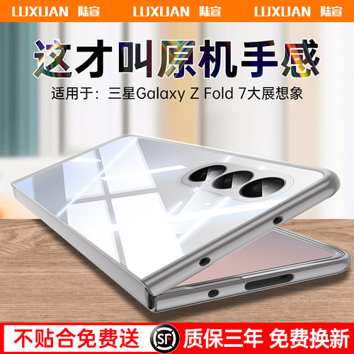 超薄裸感适用三星Zfold7手机壳