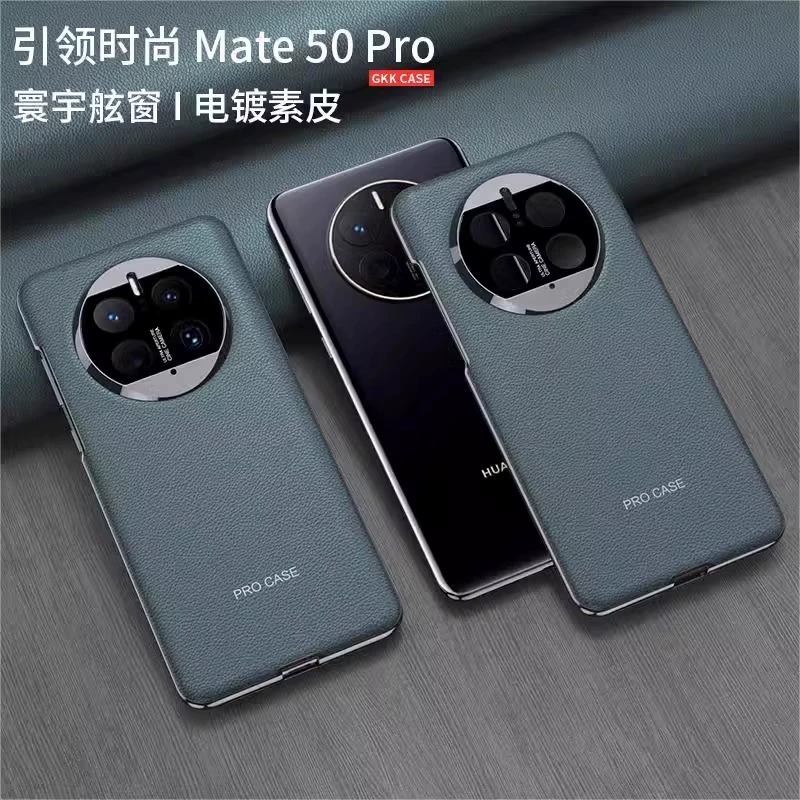 适用华为mate50pro手机壳新款高端mate50保护套镜头全包薄个性男mate50por防摔电镀真素皮秒变matex3女高级感-封面