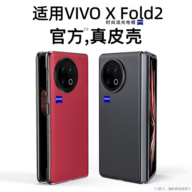 【官方素皮】vivoxfold2手机壳