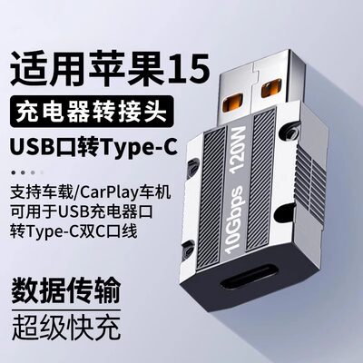 usb转typec转接头华为苹果电脑