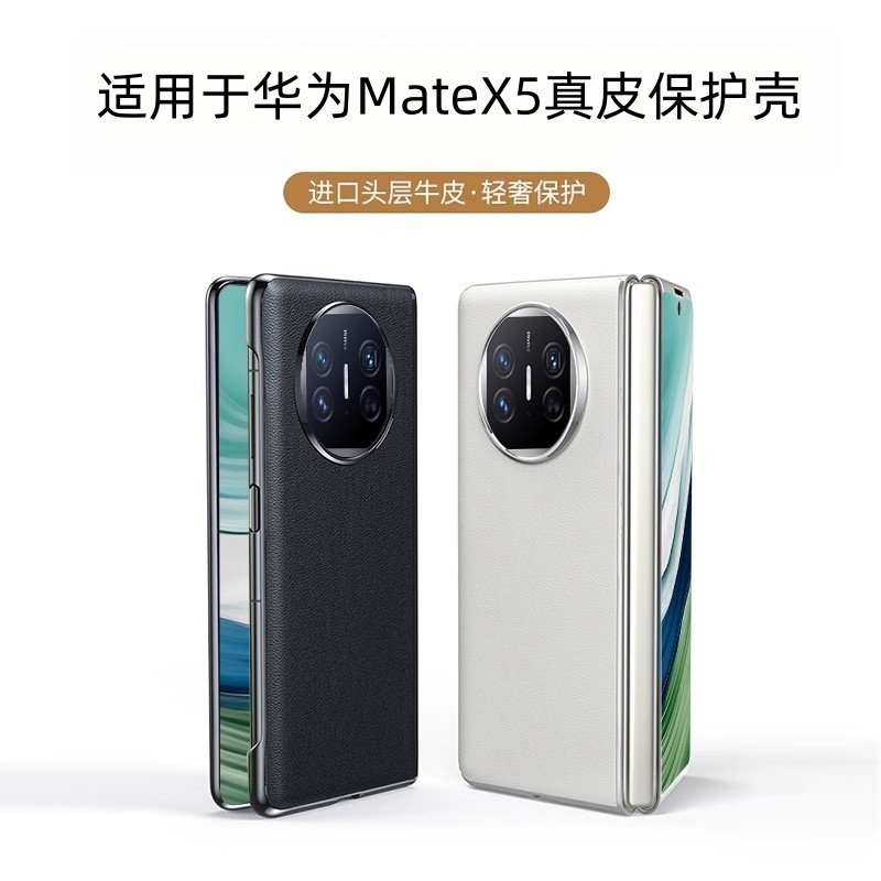 陆宣适用于华为matex5手机壳新款真皮mate x6折叠屏保护套典藏版素皮网红x7超薄防摔metex7全包壳膜一体高档