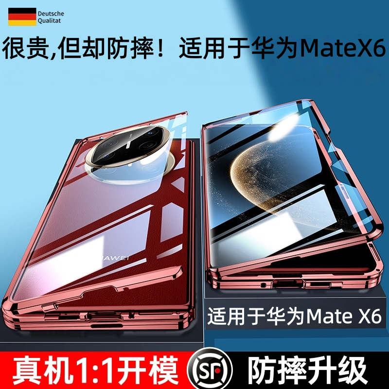 坚若磐石防摔N0.1MateX6手机壳