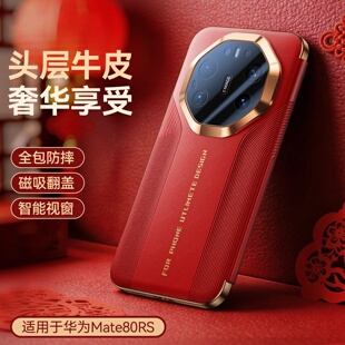 【头层牛皮】适用华为mate80rs手机壳新款mate80rs非凡大师智能视窗真皮磁吸翻盖mate70RS保时捷镜头全包防摔