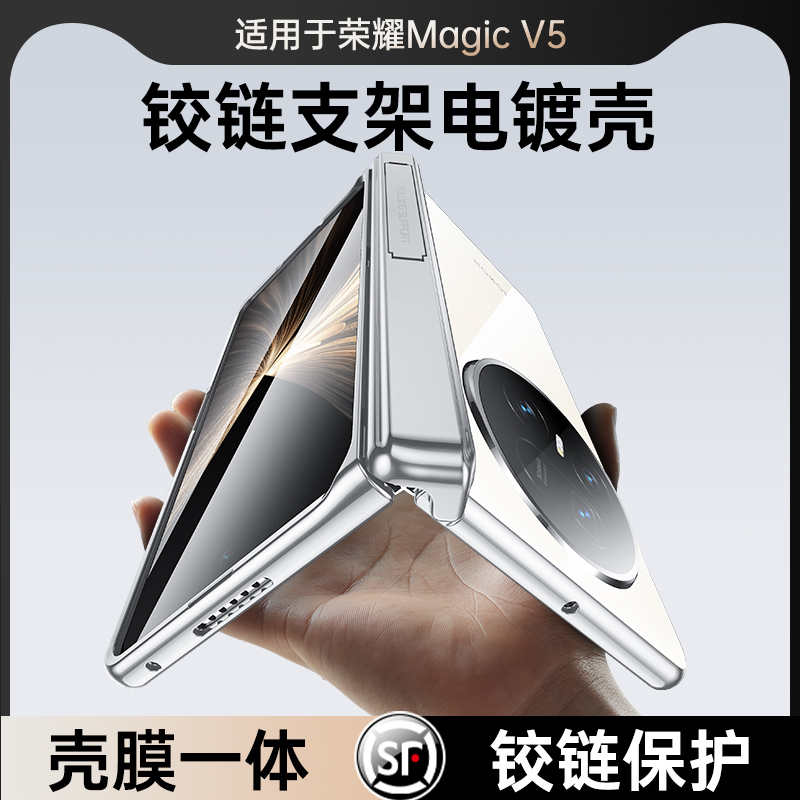 全包防摔荣耀MagicV5机壳带支架
