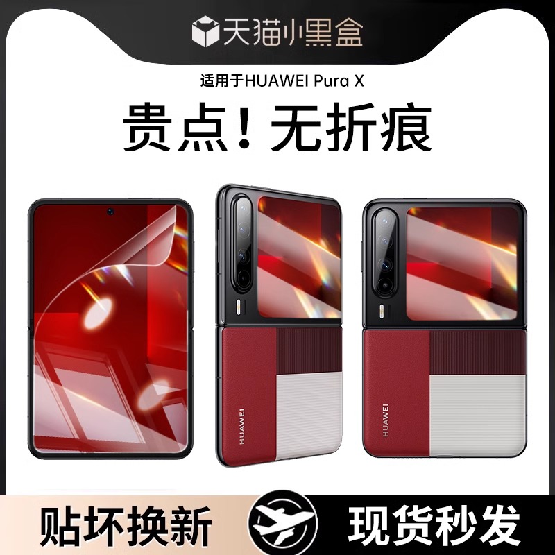 【新三代昆仑玻璃】适用华为purax钢化膜新款华为Pura X典藏版手机膜HUAWEI Pura X防偷窥水凝膜曲面高清贴膜