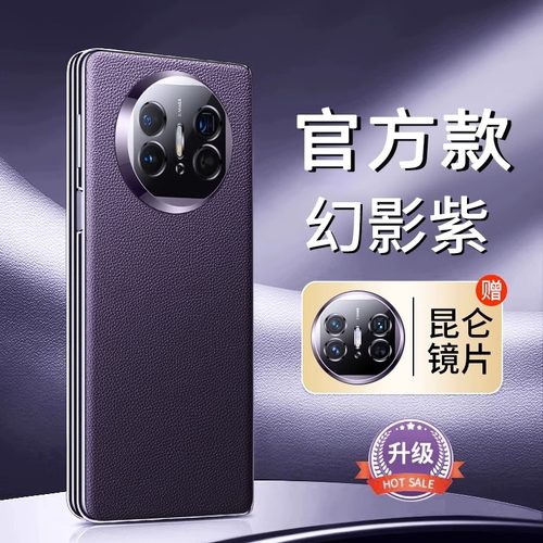 适用于华为mateX5典藏版手机壳