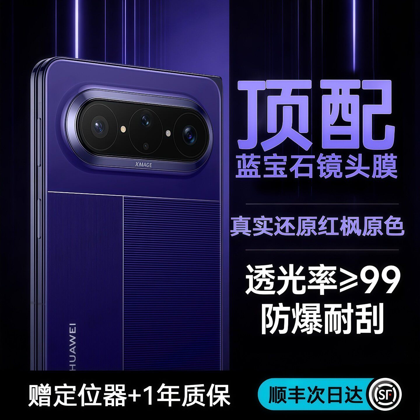 【蓝宝石镜头膜】陆宣适用华为puraxMax典藏版镜头膜阔折叠屏Pruaxmax钢化全覆盖purax镜头全包保护防指纹膜