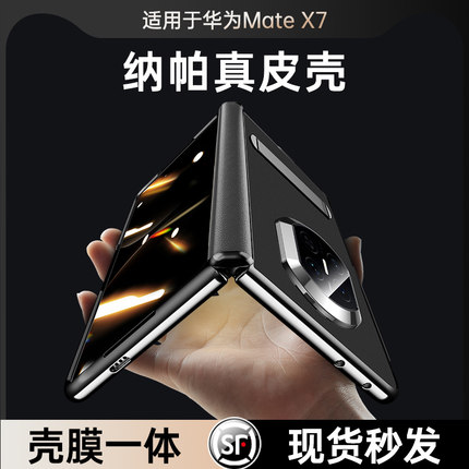 适用于华为MateX7手机壳超薄真皮X7典藏版折叠屏中轴全包镜头防摔保护套X6壳膜一体磁吸男女款支架x5外壳