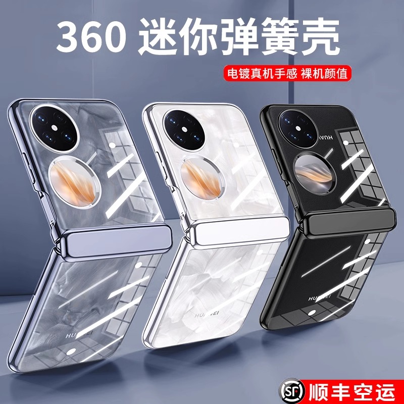 适用华为pocket2手机壳新款折叠屏p50pocket手机壳宝盒pockets保护套电镀透明超薄全包防摔女款高级