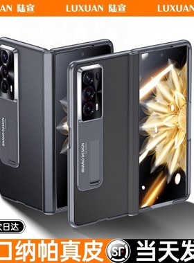 适用于荣耀magicv2手机壳折叠屏纳帕真皮中轴铰链全包新款华为magicvs至臻版保护壳男女超薄高级防摔支架机壳
