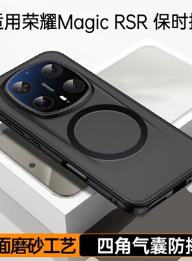 适用荣耀magic8rsr保时捷手机壳新款magic8proair磨砂磁吸充电保护套全包镜头魔术8超薄防摔高级男女简约软外