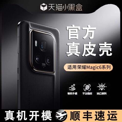 适用于荣耀magic6全包防摔