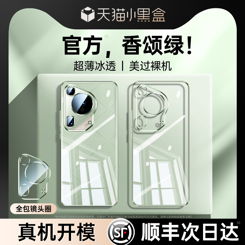 【德国进口】适用华为Pura70Ultra手机壳新款p70pro+保护套超薄透明por镜头全包防摔utlra软硅胶高级感u男女