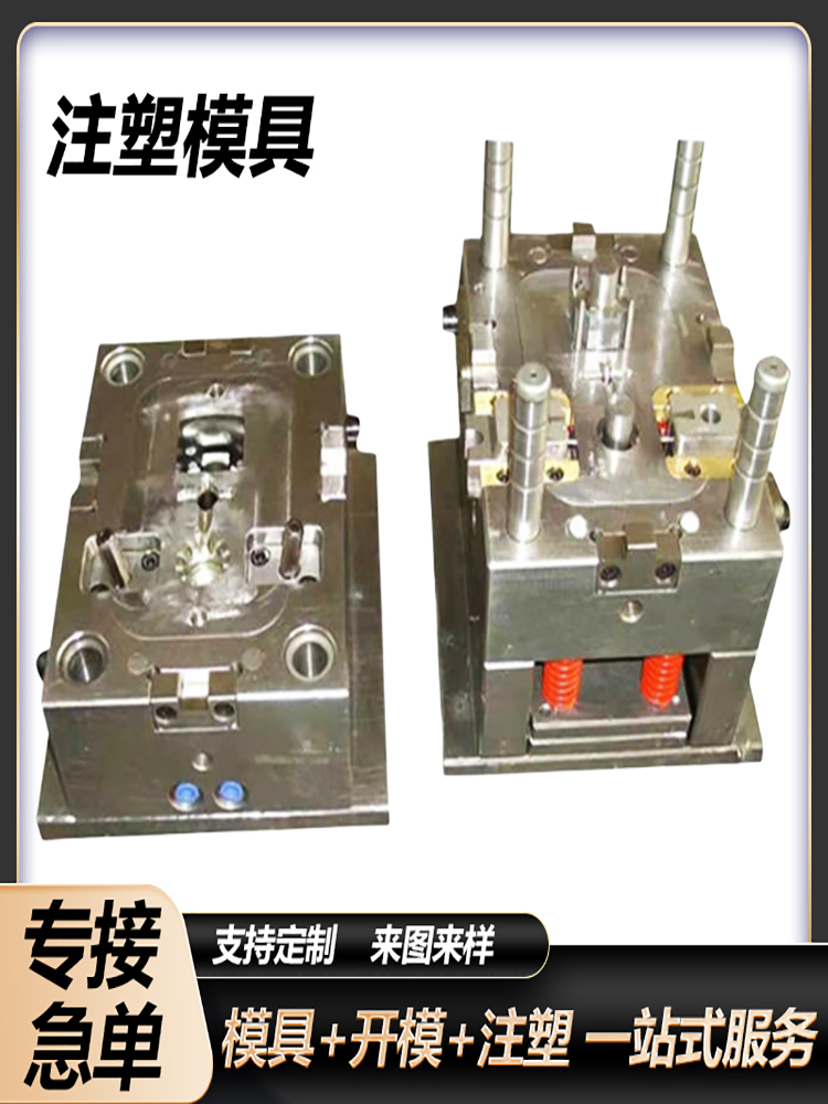 注塑模具加工定制料外壳