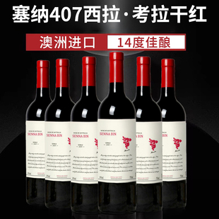 买一箱送一箱澳洲进口红酒整箱正品 407赤霞珠14度西拉干红葡萄酒