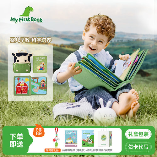 myfirstbook农场款布书