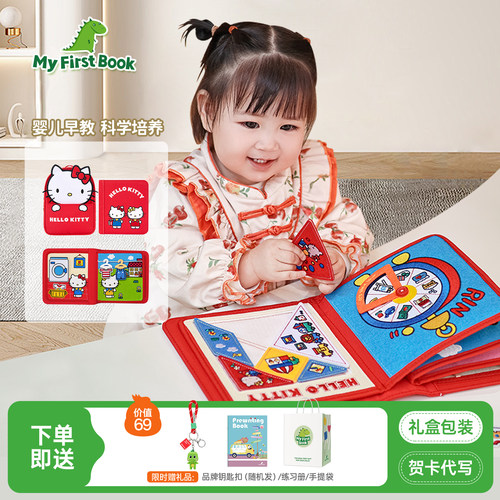 hellokitty凯蒂猫联名款布书