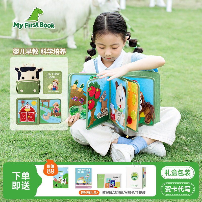 myfirstbook蒙特梭利婴儿布书宝宝土豪书蒙氏早教益智玩具教具