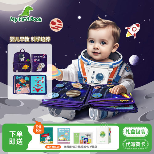 myfirstbook太空款早教布书