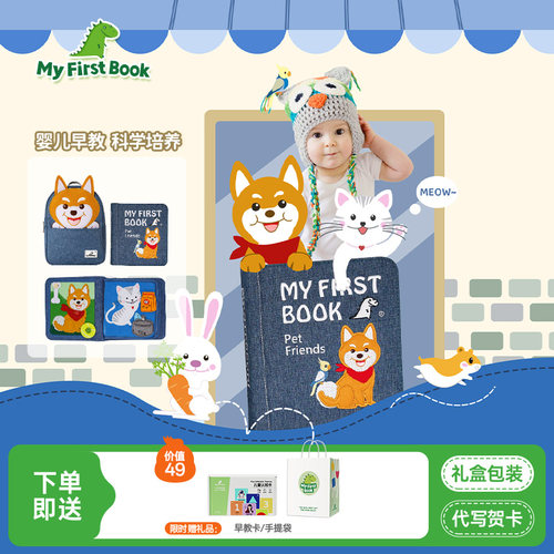 myfirstbook蒙特梭利早教玩具书
