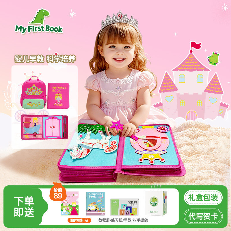 myfirstbook蒙特梭利早教布书婴幼儿童宝宝玩具撕不烂公主土豪书