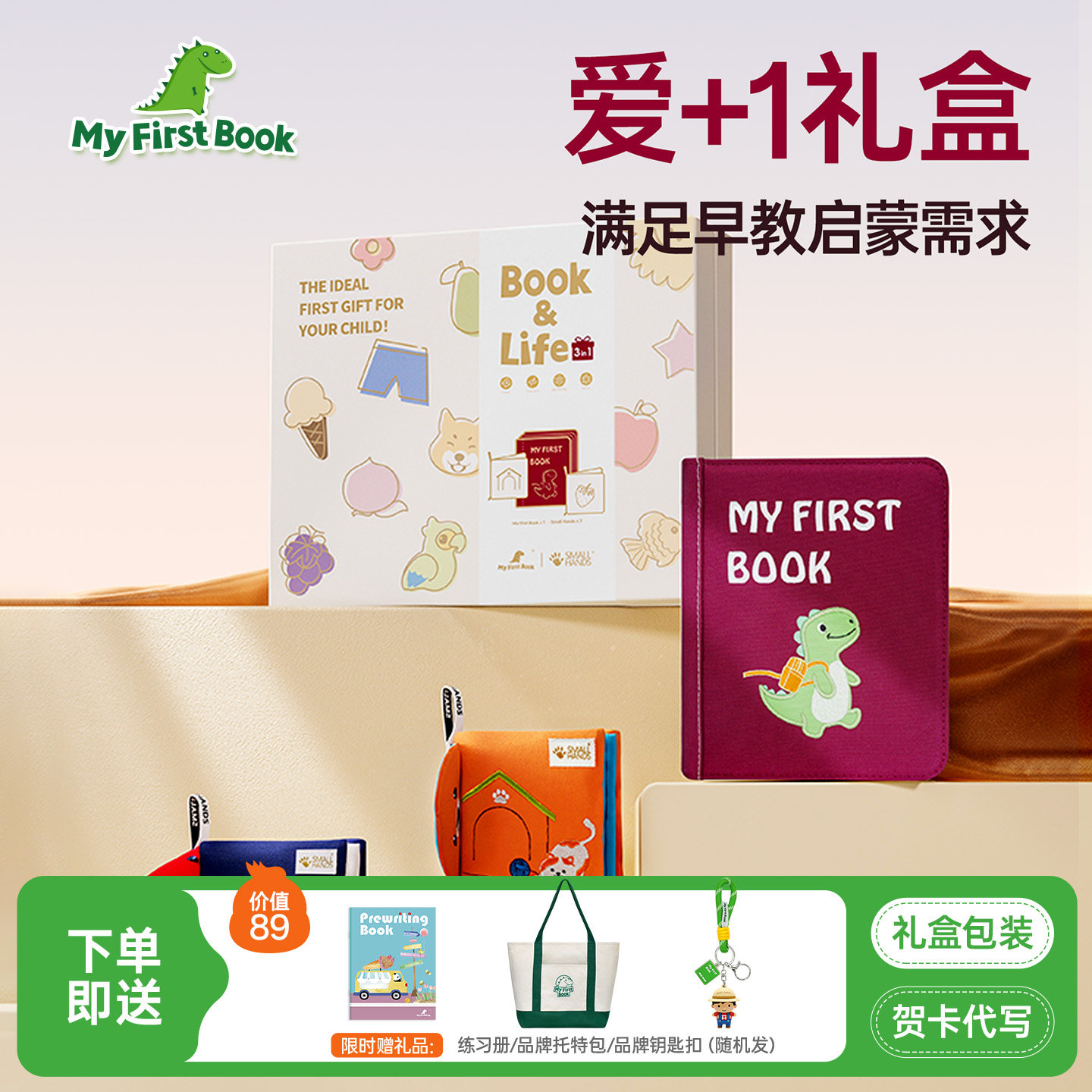 My First Book早教布书宝宝土豪书新生婴儿满月周岁见面礼盒礼物