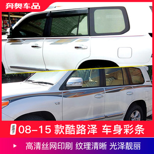 适用于08-15款丰田兰德酷路泽LC200车身拉花陆巡改装彩条贴纸装饰