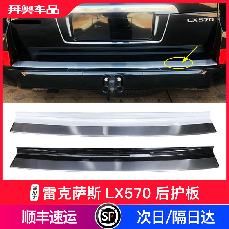 16-21款雷克萨斯LX570后护板压板