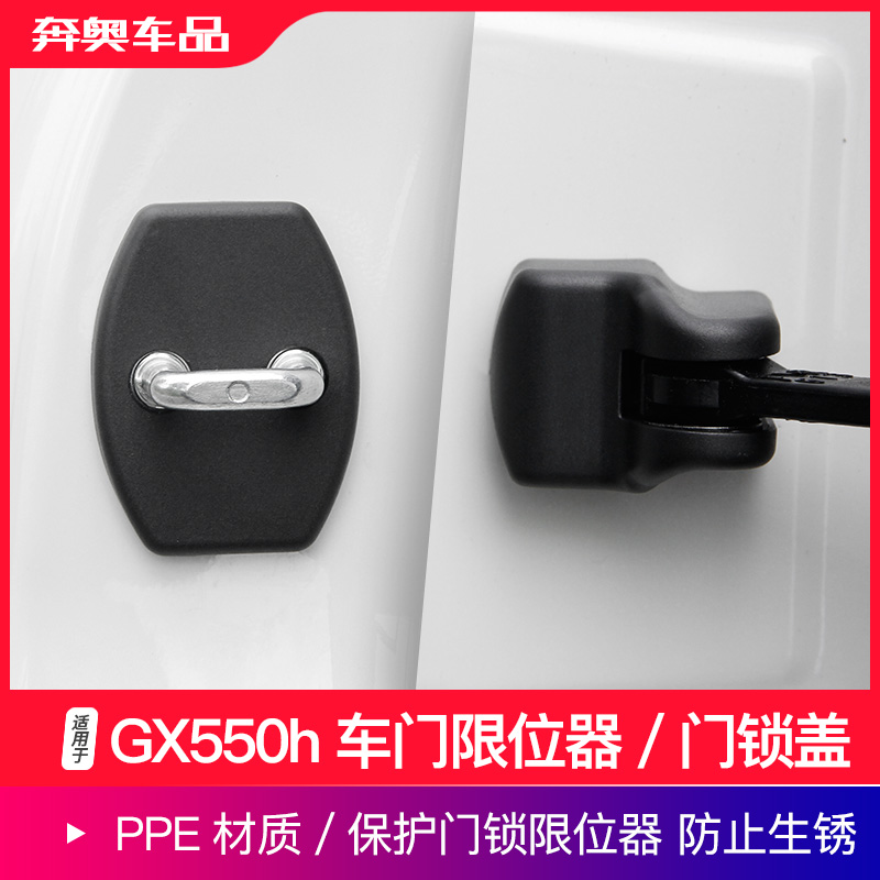 雷克萨斯GX550h门锁盖限位器