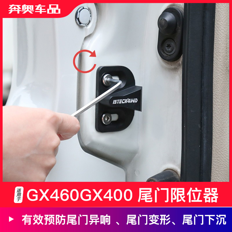 雷克萨斯GX460GX400尾门限位器
