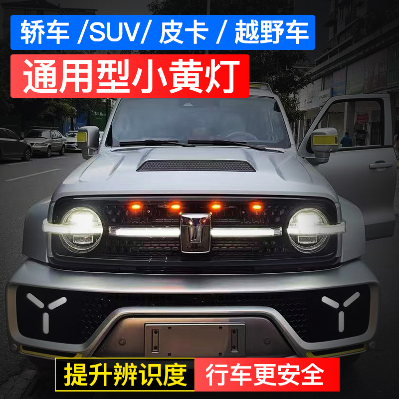 汽车中网灯越野车皮卡SUV轿车