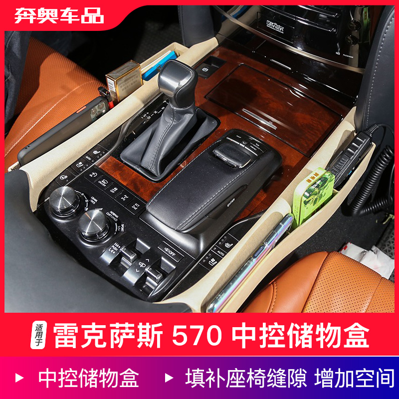 凌志雷克萨斯lx570缝隙储物盒
