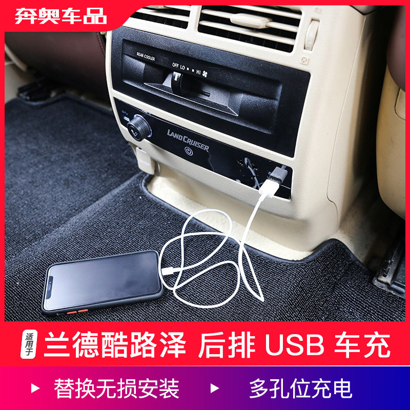 适用08-21兰德酷路泽后排USB充电器陆巡LC200改装扶手箱车载快充