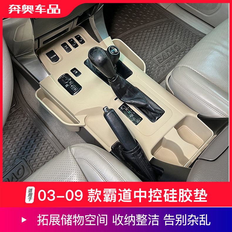 适用03-09款普拉多LC120中控面板硅胶老霸道收纳盒保护垫内饰改装