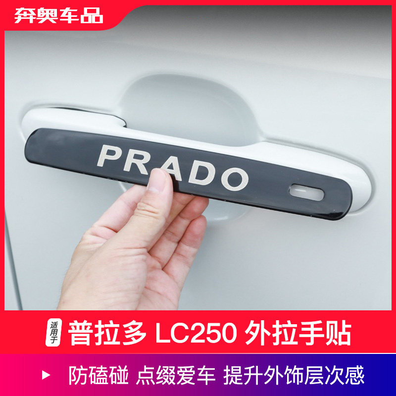 24-26款普拉多LC250外门碗拉手