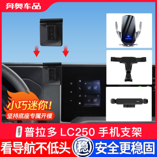 24-26款普拉多LC250手机支架