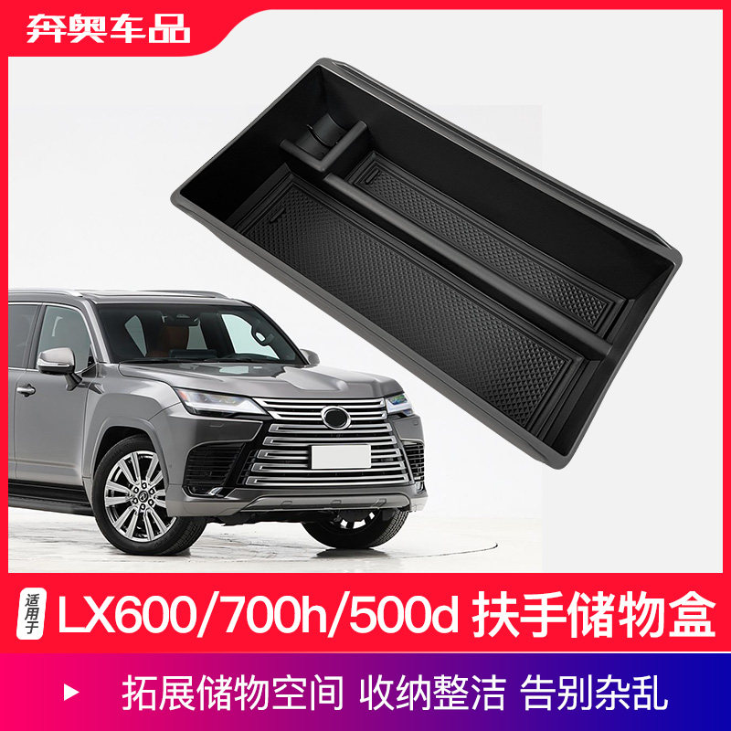 适用22-26款雷克萨斯LX600/700h/500d扶手箱储物盒冰箱收纳置物件