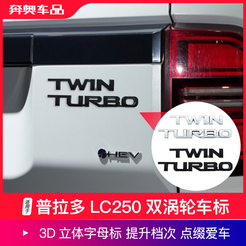 24款普拉多LC250双涡轮车标