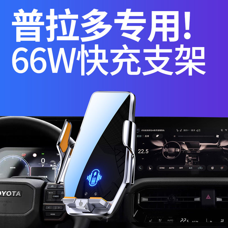 03-26款普拉多手机支架