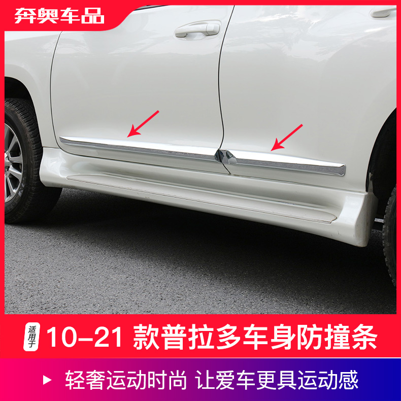 10-21款普拉多车身饰条