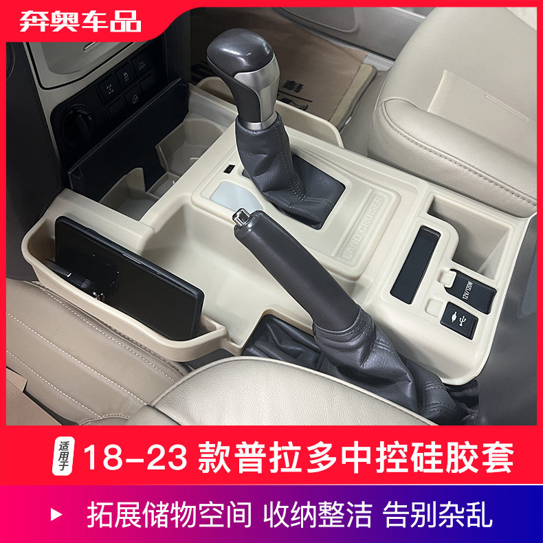 18-23款普拉多中控硅胶垫水杯垫