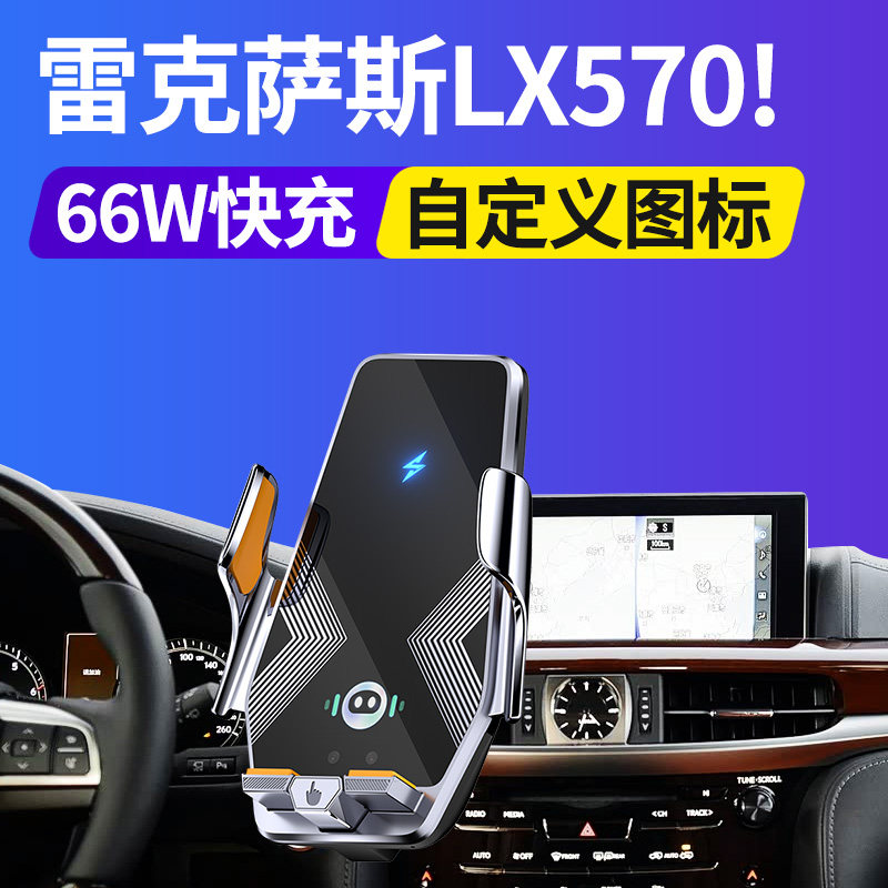 08-21款雷克萨斯LX570手机支架